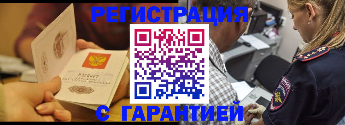 прописка ребенка в Зиме